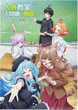 电锯人同人大结局